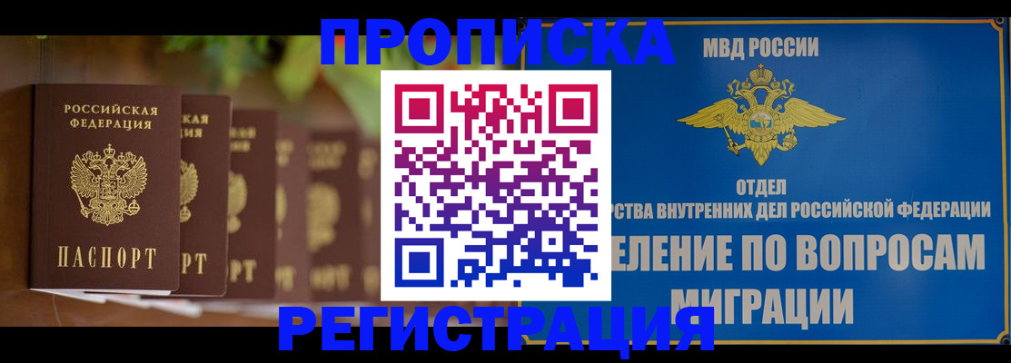 прописка ребенка в Кстово