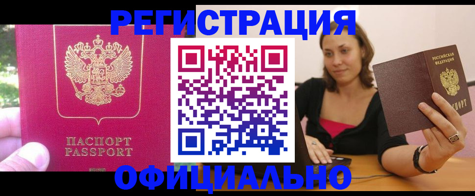 прописка для работы в Кстово